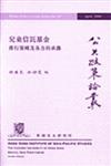 兒童信託基金：推行策略及各方的承擔