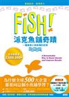 FISH!派克魚鋪奇蹟一種激發士氣熱情的哲學