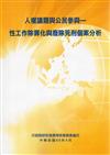 人權議題與公民參與-性工作除罪化與廢除死刑個案分析