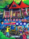 臺中市兒童文學創作專輯第37輯散文篇