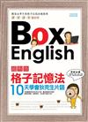 超有效格子記憶法：10天學會狄克生片語