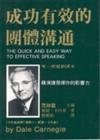 成功有效的團體溝通