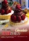 迷戀巧克力 Chocolate