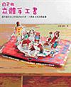 自己做立體手工書