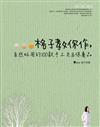 格子教你作，自然好用的100款手工皂＆保養品！