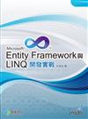 Entity Framework與LINQ開發實戰