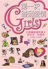 Girls﹝1﹞：第一次碰到愛情