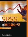 SPSS與應用統計學