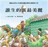 誰生的蛋最美麗