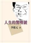人生的驚嘆號