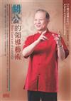 中國式領導－關公的領導藝術(4CD)
