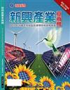 新興產業覓商機：2010中國大陸地區投資環境與風險調查