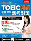 New TOEIC閱讀解題拿分應考對策