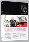 美學CEO：用設計思考，用美學管理