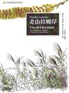 走山拉姆岸：中央山脈布農民族植物