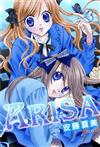 ARISA～雙子迷情～（3）