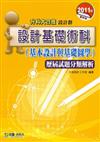 設計基礎術科(基本設計與基礎圖學)歷屆試題分類解析2011年版(設計群)升科大四技