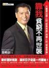 靠我，貧窮不再世襲