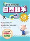 國中基本學力測驗自然題本即時爆