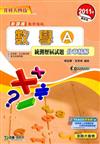 數學A統測歷屆試題分章精解2011年版(數學領域)升科大四技