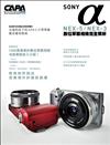 SONY αNEX-5/NEX-3數位單眼相機完全解析