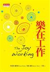 樂在工作(改版)