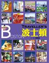 Traveller’s波士頓 (最新版)