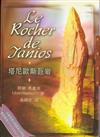 塔尼歐斯巨岩