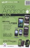 Google Android玩樂入門