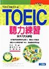 TOEIC聽力練習