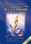 神奇美人魚與海豚指引卡