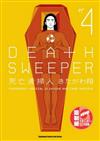 DEATH SWEEPER死亡清掃人04