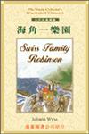 海角一樂園（1書＋2CD） 