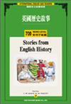 英國歷史故事（700常用字單書）