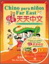 遠東天天中文西語注音版（1）作業本含1書＋1CD