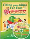 遠東天天中文西語注音版（2）課本含1書＋1CD