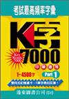 K字7000 Part 1