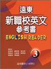 遠東新職校英文參考書（3）95新課程標準