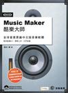 Music Maker酷樂大師