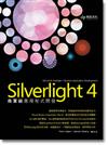 Silverlight 4商業級應用程式開發