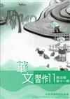 華文習作泰北版（11）