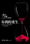 布莉的重生：暮光之城 蝕外傳