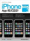 iPhone SDK 3 App 程式設計