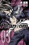 Phantom～幻靈鎮魂曲～（3） 完