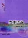 票據法論