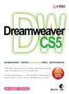 達標！Dreamweaver CS5（附光碟）