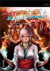 紅龍之眼（6）：滅龍之戰（完25開特藏版）