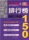 排行榜旅遊日文常用語150