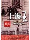 上海王
