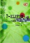 7-ELEVEN之戀